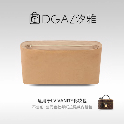 DGAZ汐雅橘光适用LV Vanity化妆包Chain Pouch手袋杜邦纸内胆包