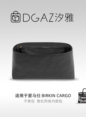 DGAZ汐雅橘光适用于爱马仕Birkin cargo同色杜邦纸内胆包全黑色