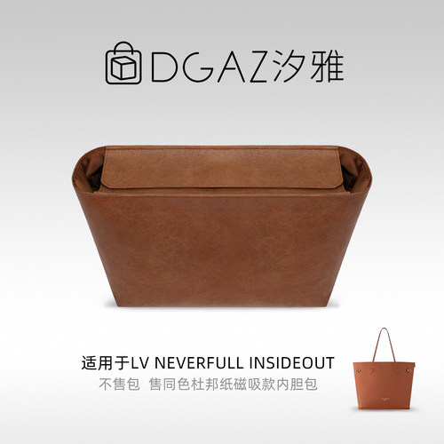 DGAZ汐雅橘光适用LV翻面款Neverfull insideout磁吸盖杜邦纸内胆