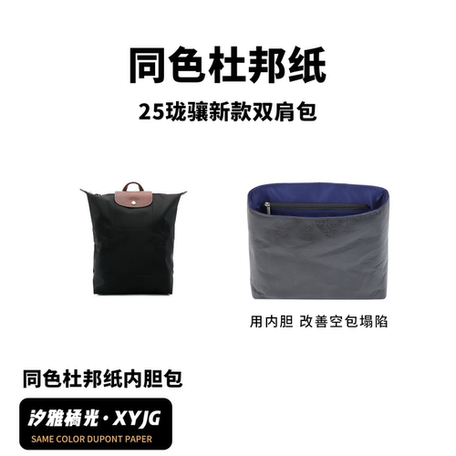 适用珑骧25新款双肩包同色杜邦纸