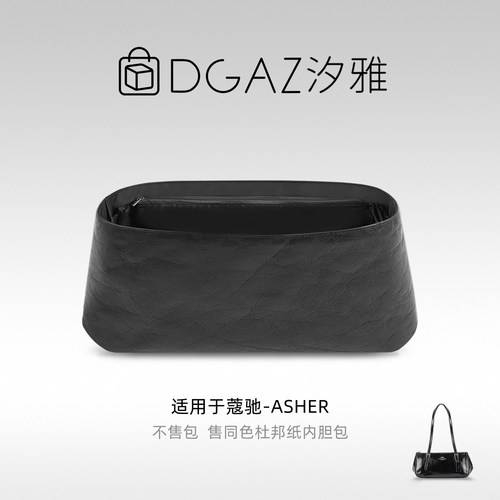 DGAZ汐雅橘光适用于蔻驰Asher34同色杜邦纸内胆包全黑色