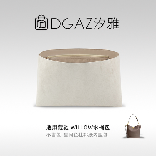 DGAZ汐雅橘光适用于蔻驰Willow水桶包19/28杜邦纸内胆包灰栗色