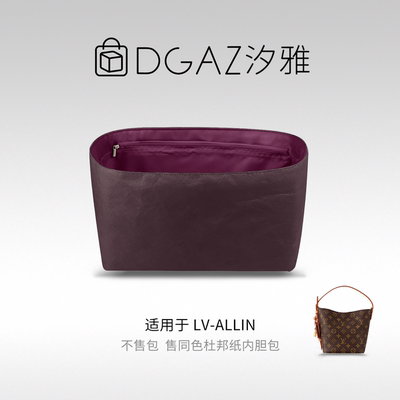 DGAZ全球品牌适用LV ALLIN bb同色杜邦纸内胆包48小时发货全紫红