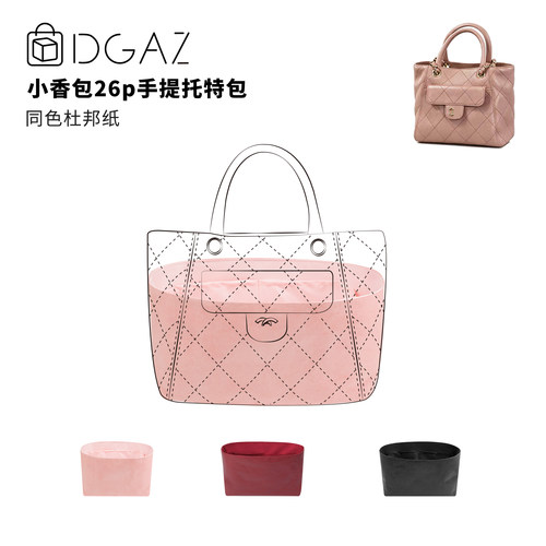 DGAZ全球品牌适用小香包26p手提托特包同色杜邦纸内胆包全粉色