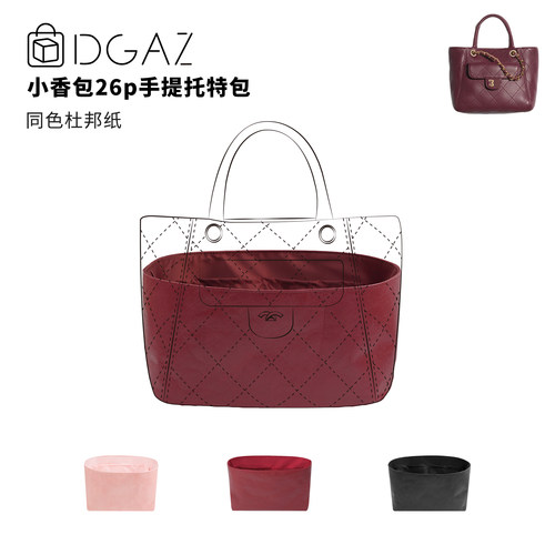 DGAZ全球品牌适用小香包26p手提托特包同色杜邦纸内胆包酒红色