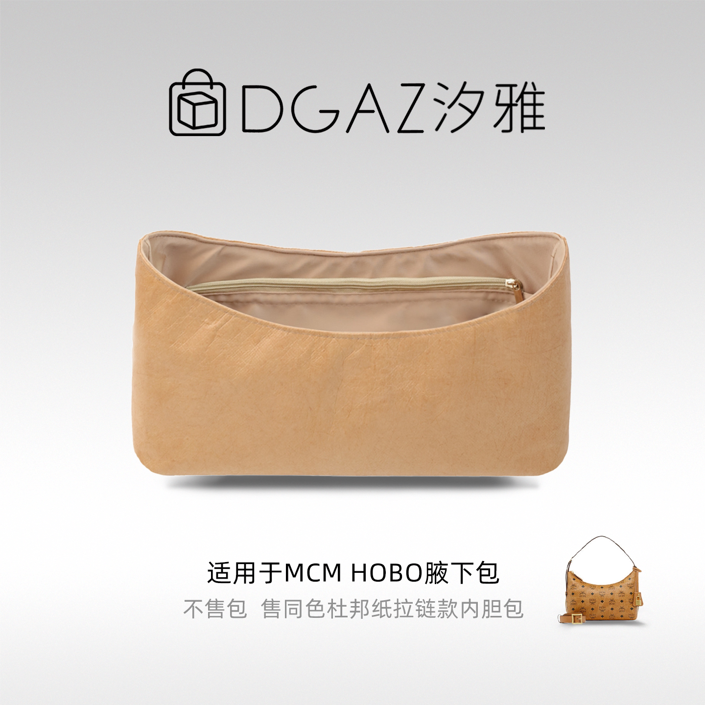 DGAZ汐雅橘光适用于MCM牛角包Aren Hobo腋下包同色杜邦纸内胆包