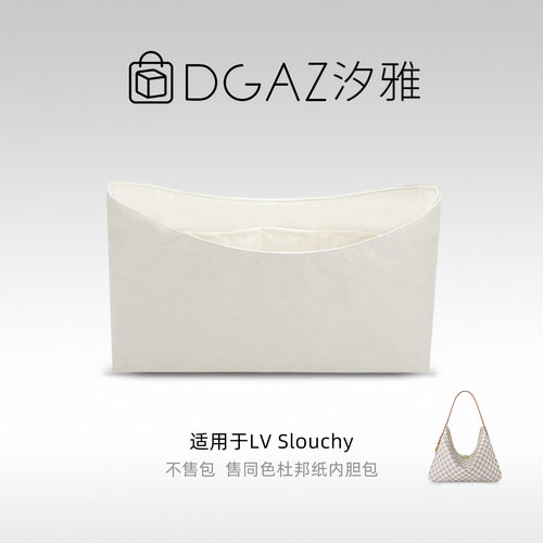 DGAZ汐雅橘光适用LV Slouchy小号/大号同色杜邦纸内胆包全栗色