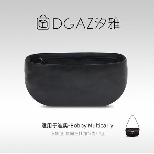 DGAZ汐雅橘光适用迪奥Bobby Multicarry同色杜邦纸内胆包全黑色