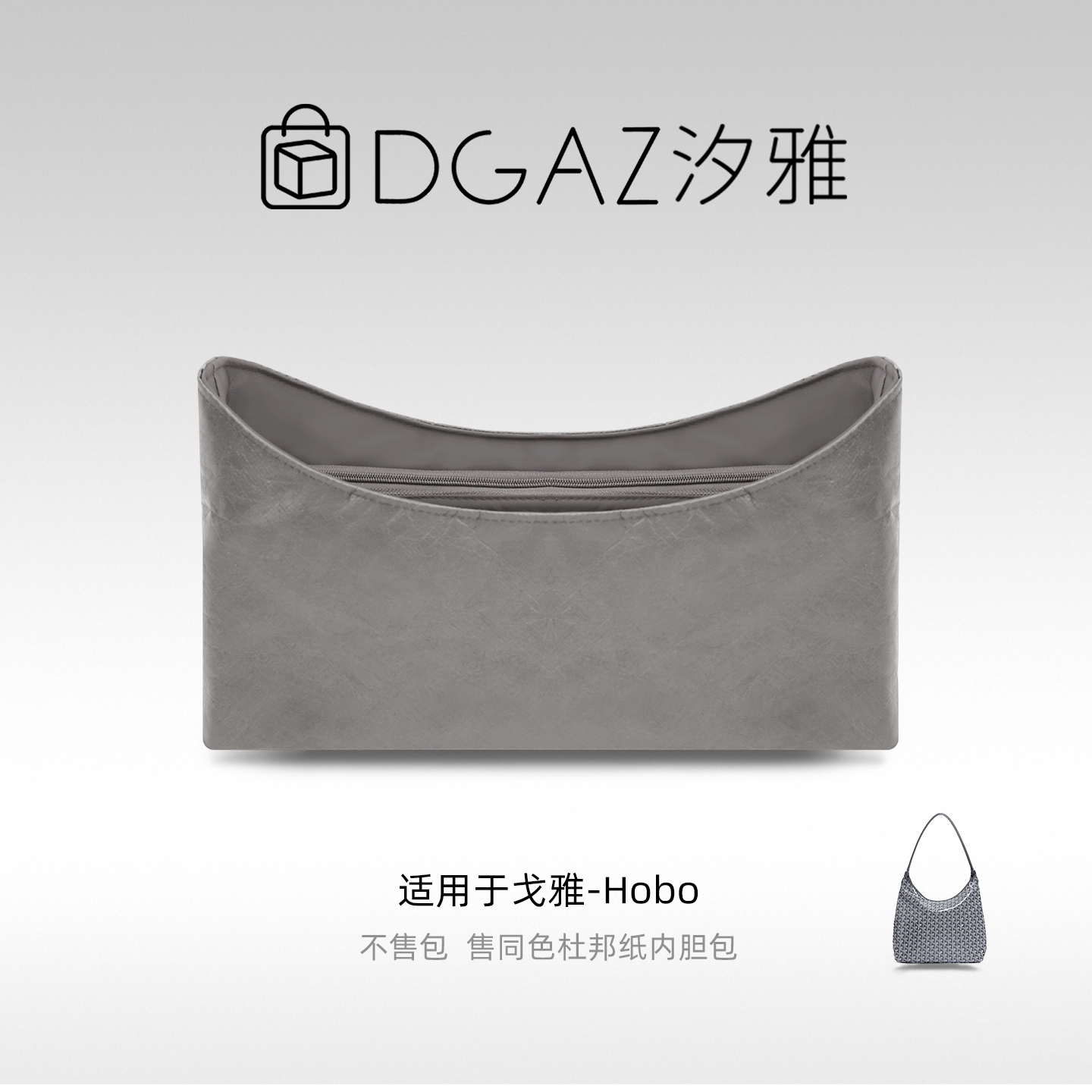 DGAZ汐雅橘光适用于戈雅狗牙Goyard hobo收纳轻薄防水内袋DGAZ杜