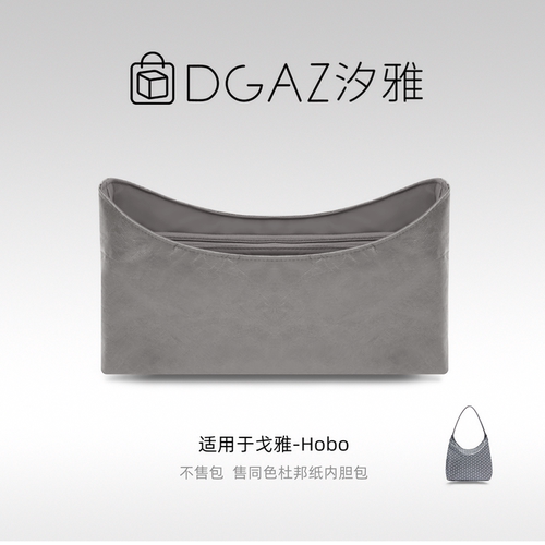 戈雅hobo同色杜邦纸内胆包