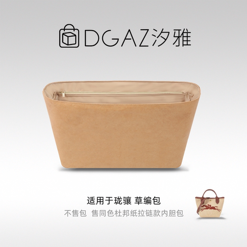 DGAZ汐雅橘光适用珑骧草编包编织paris15/mini/25新款杜邦纸内胆