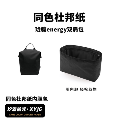 适用珑骧Energy双肩包杜邦纸内胆