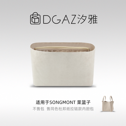 DGAZ全球品牌适用Songmont菜篮子水桶包小中号杜邦纸内胆包48小时