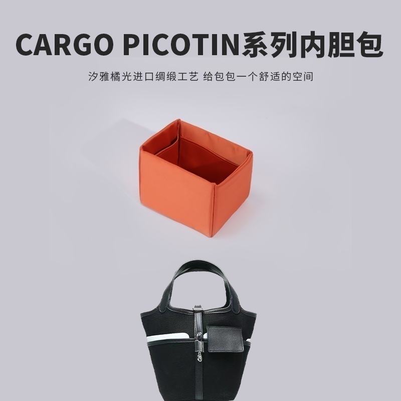 汐雅橘光XYJG适用于Hermes爱马仕CargoPicotin菜篮子内胆包绸缎 收纳整理 化妆包 原图主图