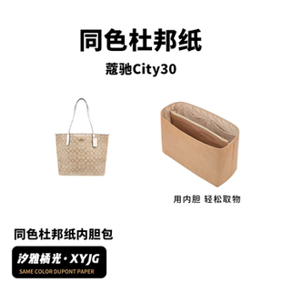 DGAZ汐雅橘光适用于City30同色杜邦纸内胆包超轻托特防水收纳XYJG