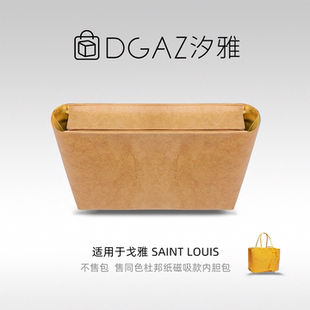 DGAZ汐雅橘光适用戈雅Saint GM磁吸盖杜邦纸内胆 Louis托特包PM