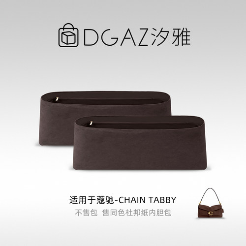 DGAZ汐雅橘光适用于蔻驰Chain Tabby20/26/30杜邦纸内胆包咖啡棕