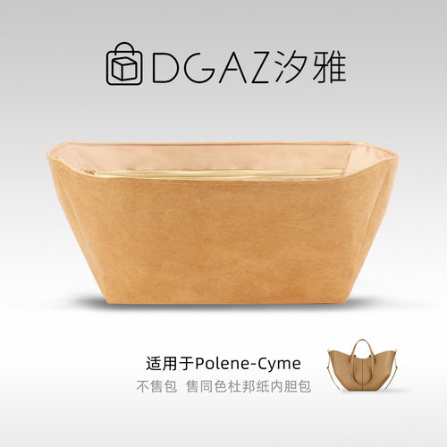 DGAZ汐雅橘光适用于波灵恩Polene Cyme同色杜邦纸内胆包全奶茶