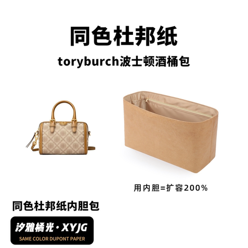 适用TB波士顿酒桶同色杜邦纸内胆