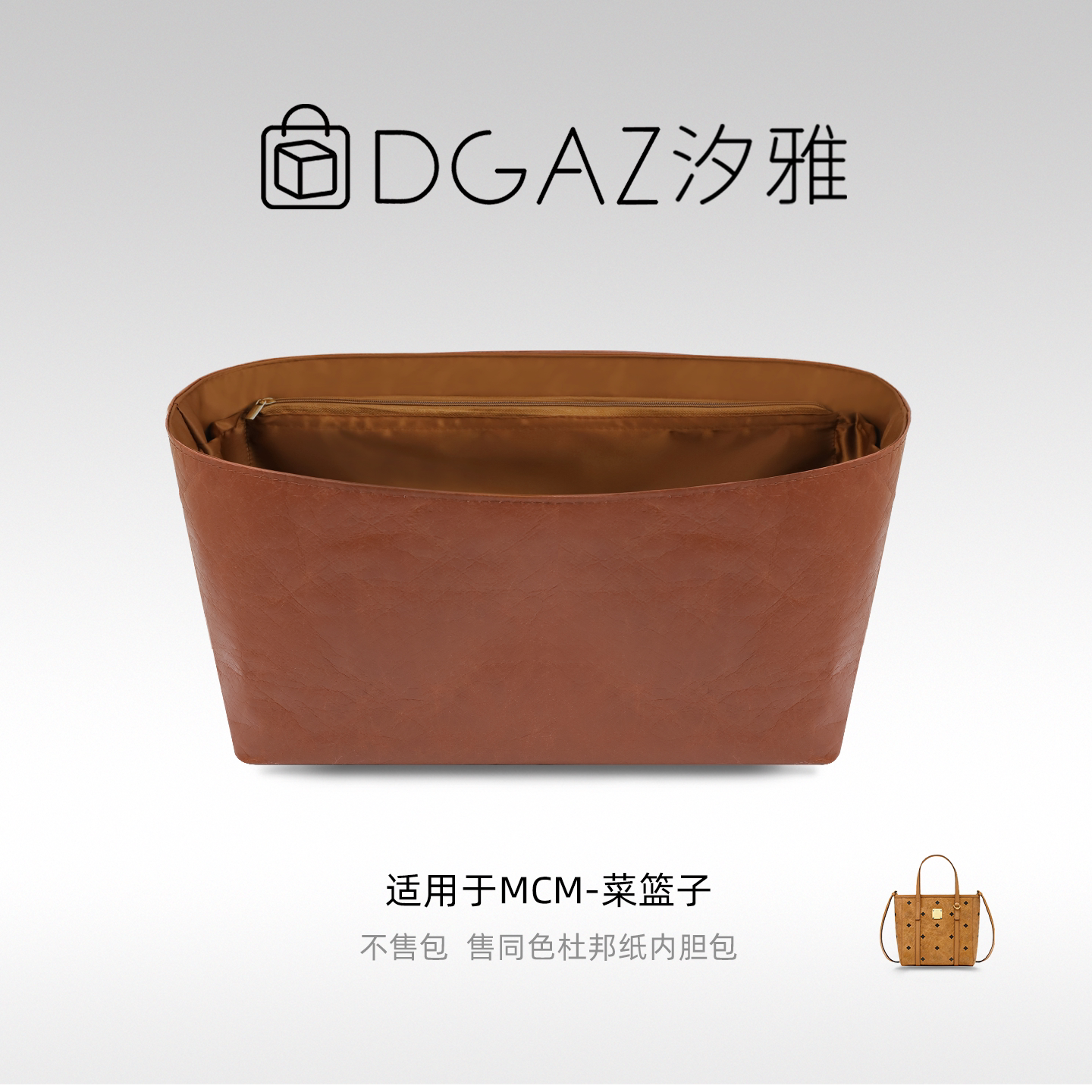 适用MCM菜篮子同色杜邦纸内胆包图片