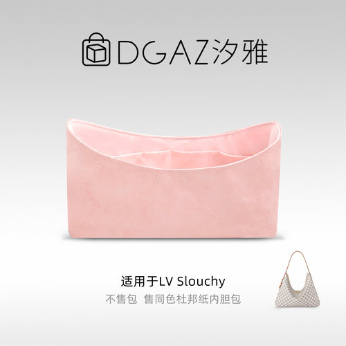 DGAZ汐雅橘光适用LV Slouchy小号/大号同色杜邦纸内胆包全粉色