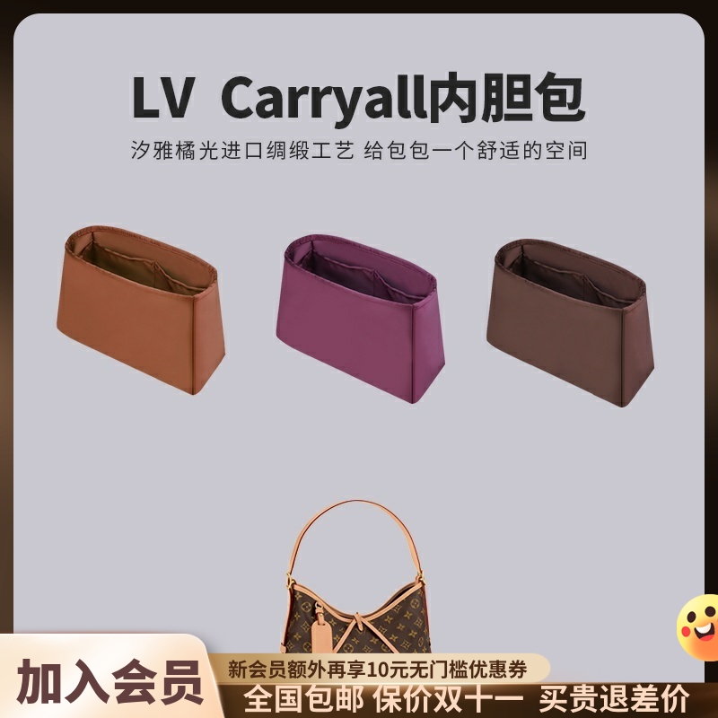 汐雅橘光XYJG适用于LV高级Carryall进口绸缎内胆包挺而不硬收纳