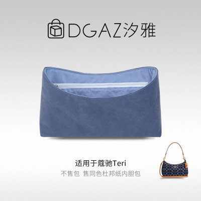 DGAZ全球品牌适用蔻驰Teri麻将包25/27/29同色杜邦纸内胆包丹宁蓝