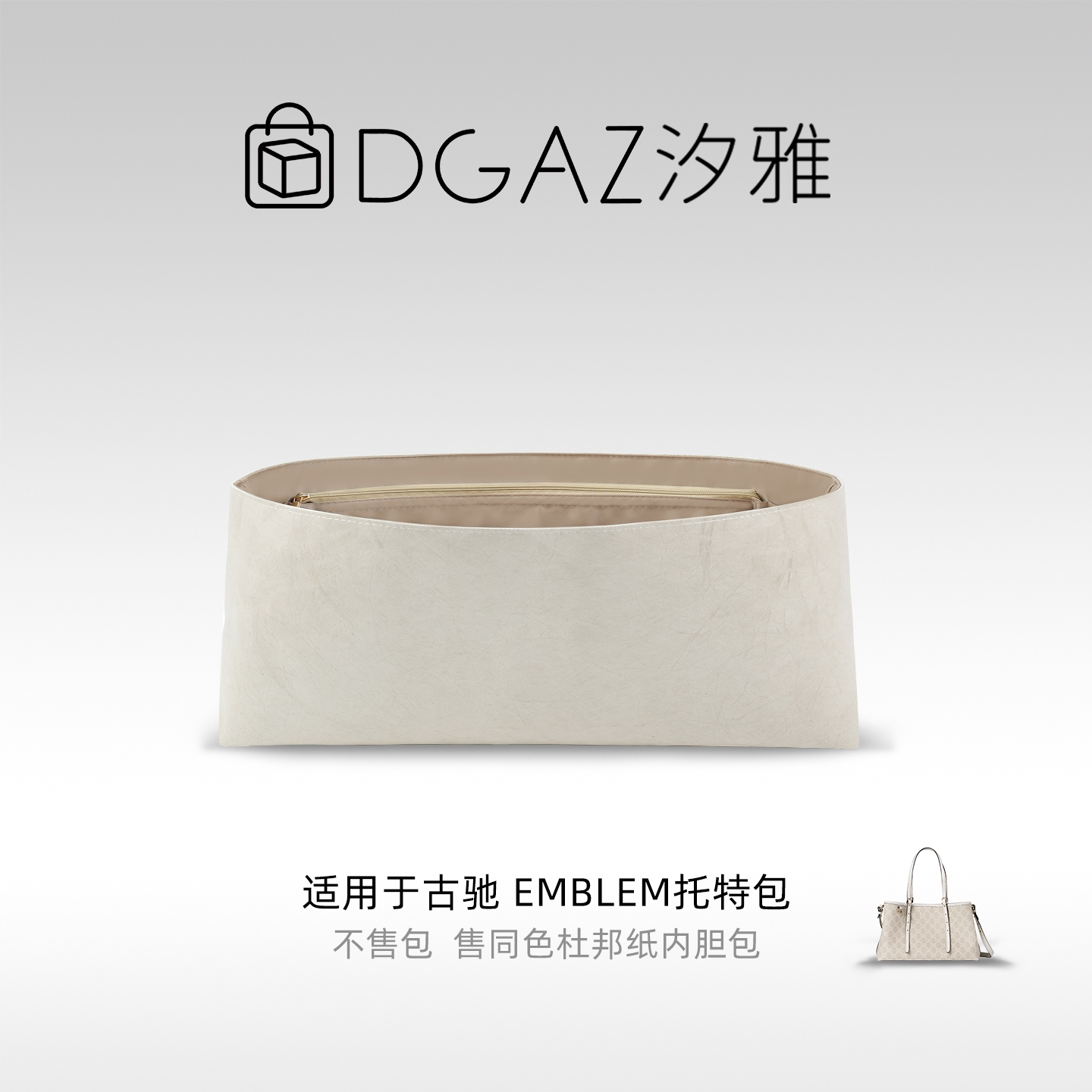 DGAZ汐雅橘光适用于古驰Emblem托特包中/大号杜邦纸内胆灰栗色图片