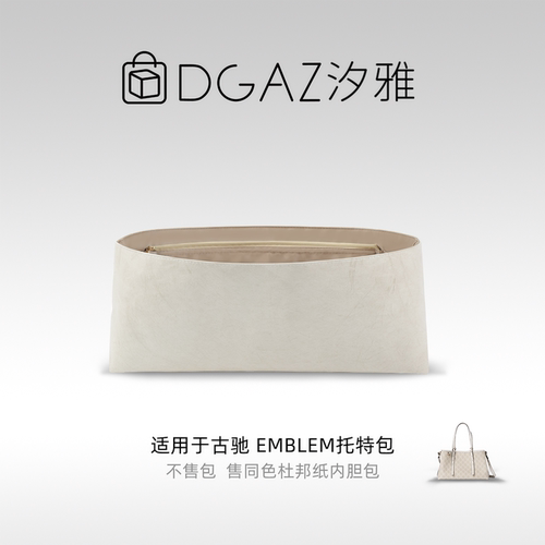 DGAZ汐雅橘光适用于古驰Emblem托特包中/大号杜邦纸内胆灰栗色