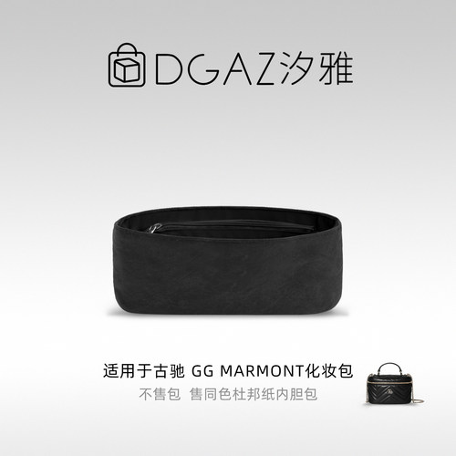 DGAZ汐雅橘光适用于古驰GG Marmont化妆包同色杜邦纸全黑色