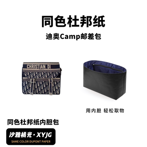 DGAZ汐雅橘光适用于Dior迪奥Camp邮差包同色杜邦纸内胆包XYJG轻薄