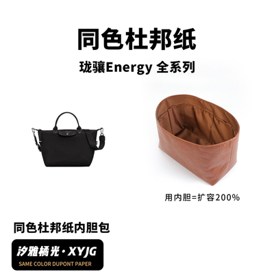 龙骧energy同色杜邦纸内胆包