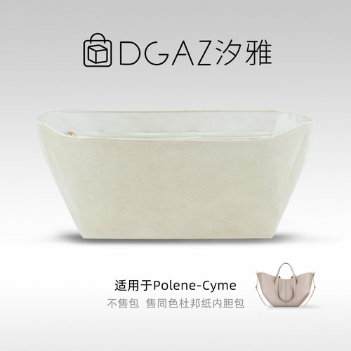 DGAZ汐雅橘光适用于波灵恩Polene Cyme同色杜邦纸内胆包全栗色