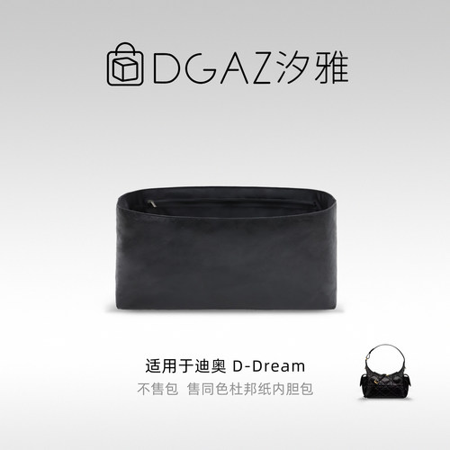 DGAZ全球品牌适用迪奥D-Dream迷你/中/大同色杜邦纸内胆包全黑色