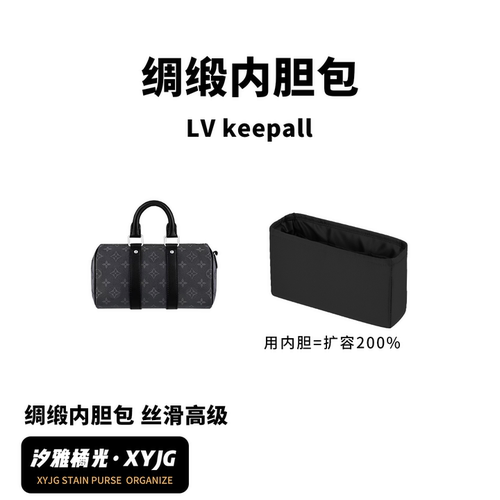 汐雅橘光LVKeepall内胆包