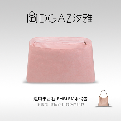 DGAZ汐雅橘光适用于古驰Emblem水桶包小中号同色杜邦纸全粉色