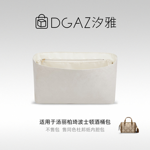 DGAZ汐雅橘光适用于汤丽柏琦波士顿酒桶包mini/中号杜邦纸内胆包