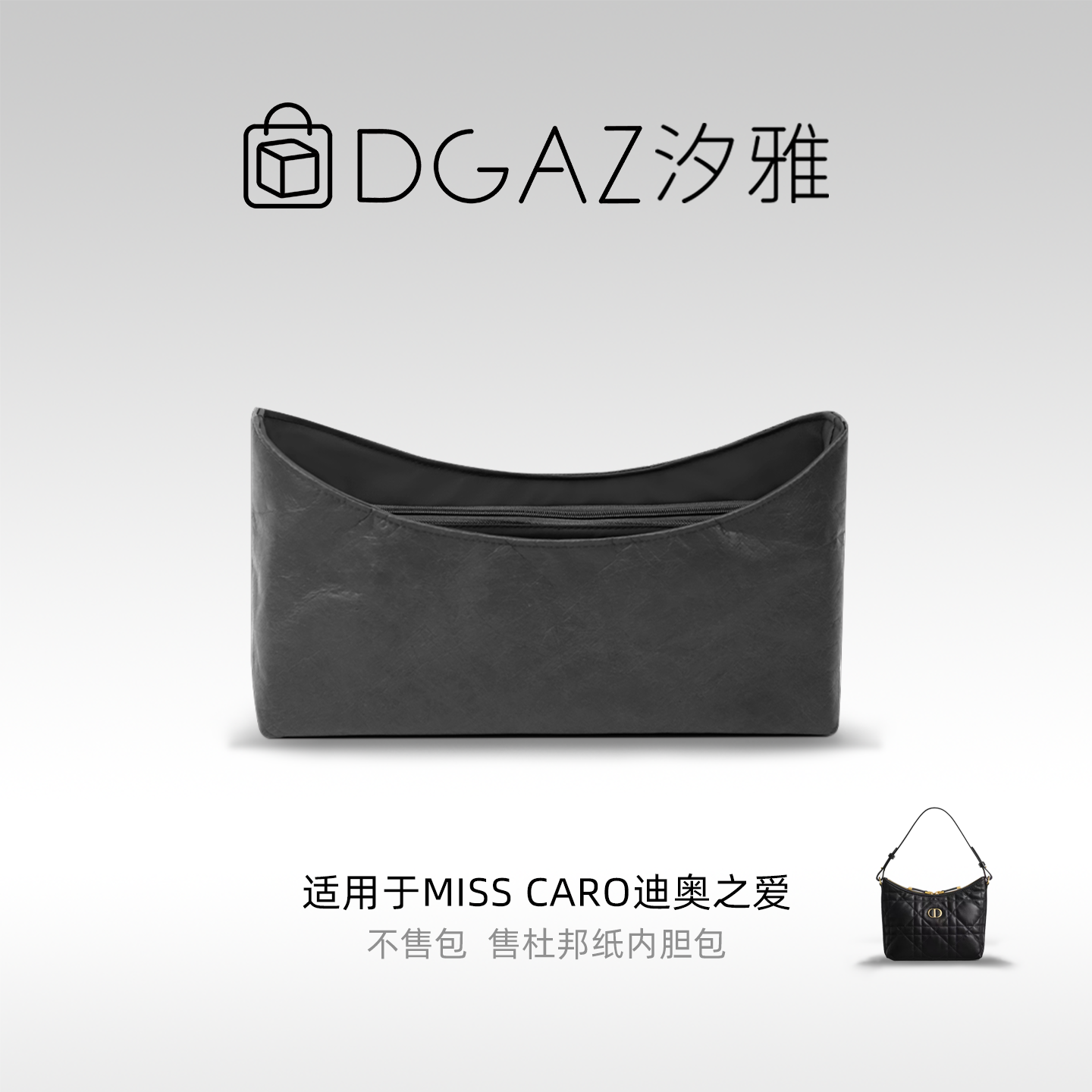 DGAZ汐雅橘光适用迪奥Miss caro迪奥之爱mini同色杜邦纸全黑色