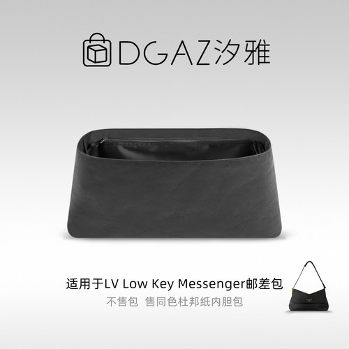 DGAZ汐雅橘光适用于LV Low Key Messenger邮差包杜邦纸内胆全黑色