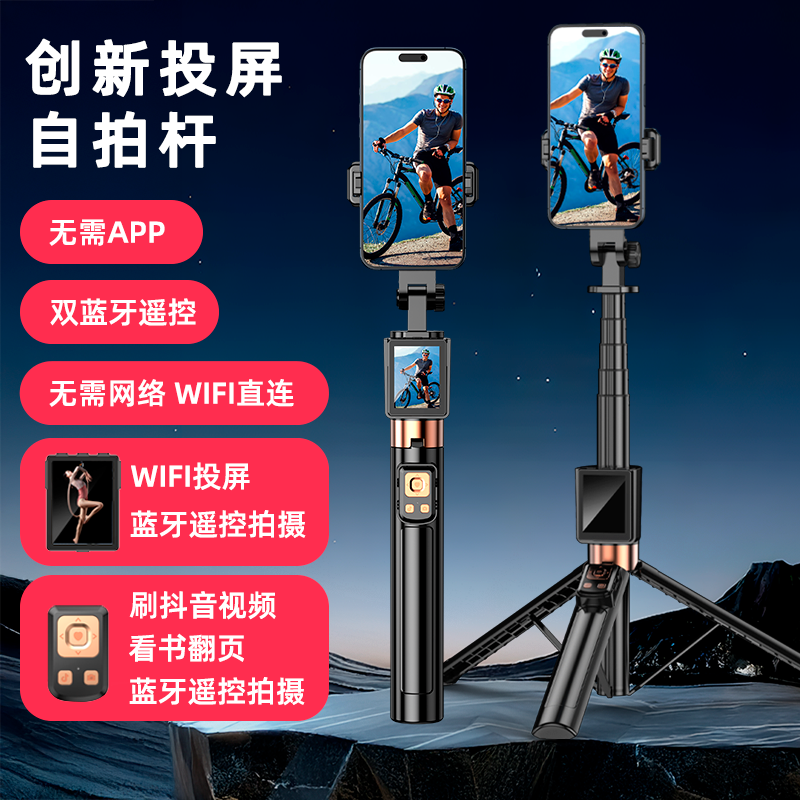 抖未来投屏蓝牙遥控自拍杆
