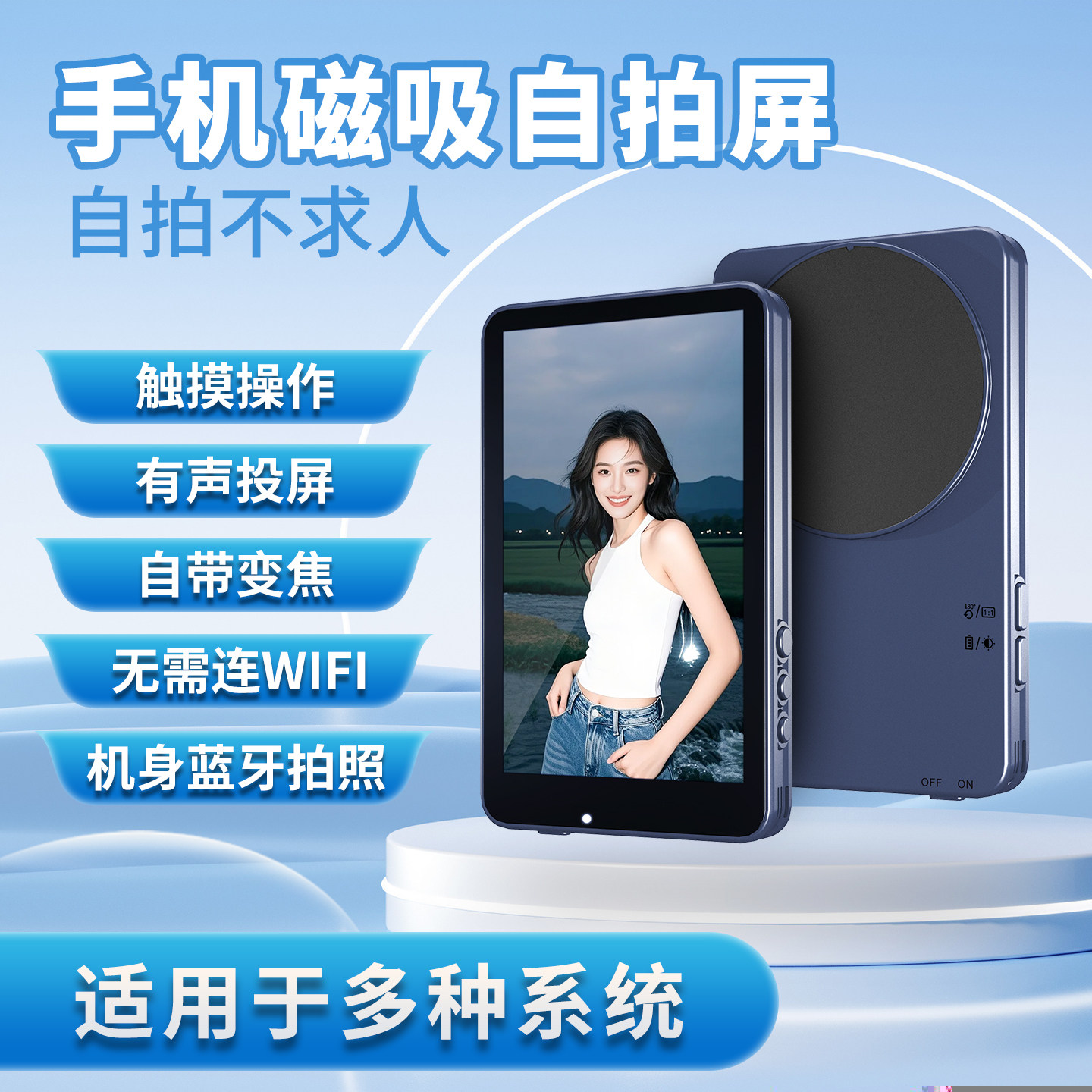 抖未来手机磁吸自拍屏免WIFI变焦