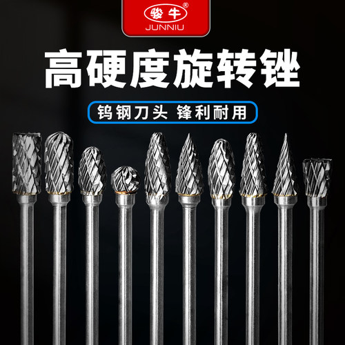 硬质合金旋转锉打磨铣刀电钻工具