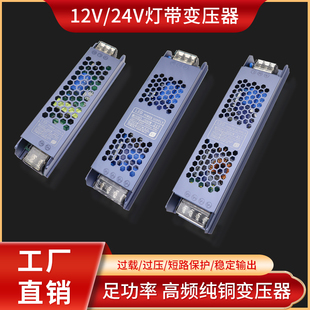 LED低压灯带电源12v 24v超薄防反接灯箱广告长条静音变压器
