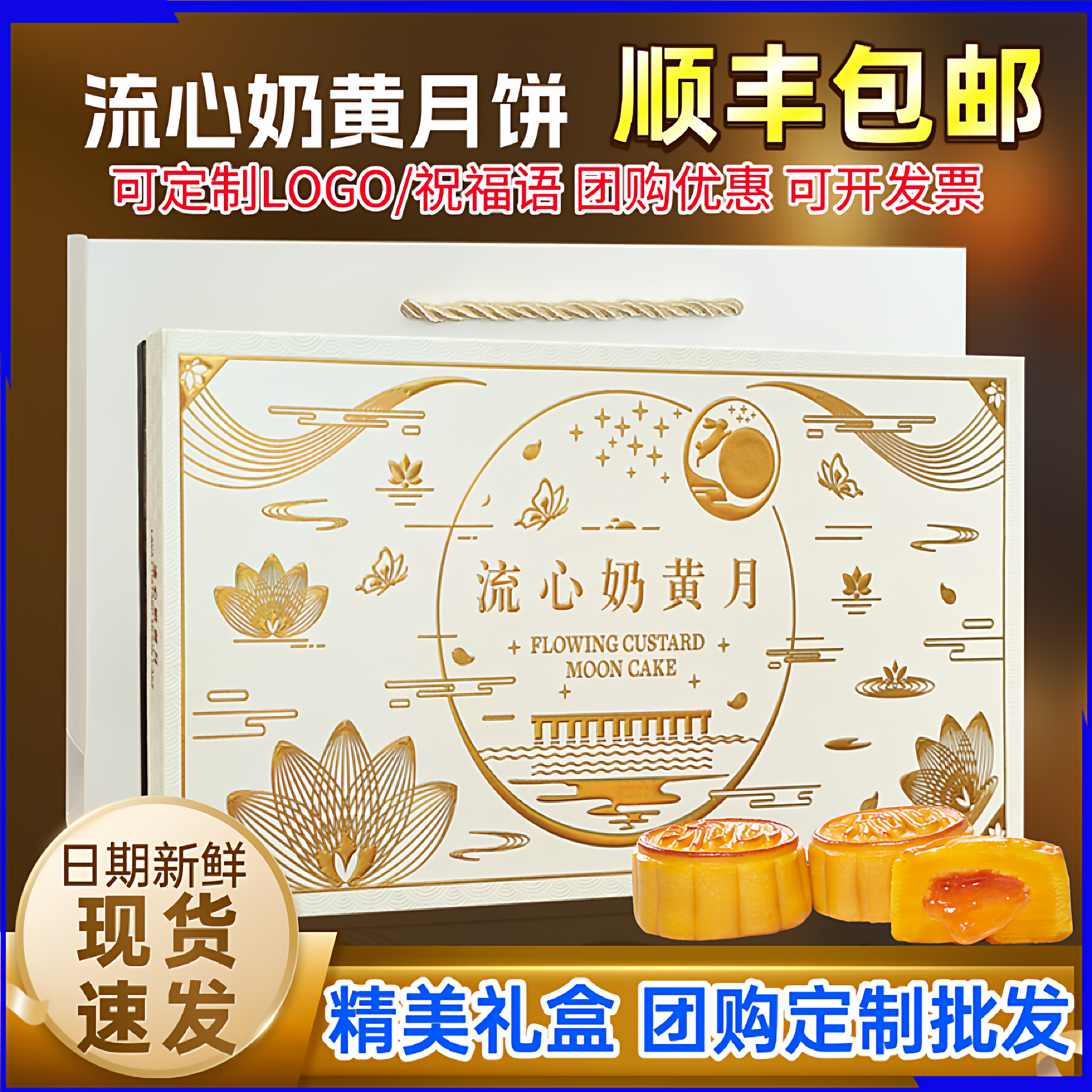 商超同款港式流心奶黄月饼礼盒装高档中秋节送礼广式莲蓉团购定制