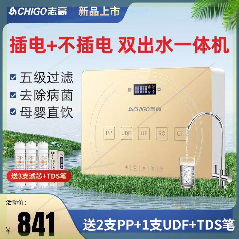 志高净水器W9-P7双出水家用RO反渗透直饮净水机自来水龙头过滤器