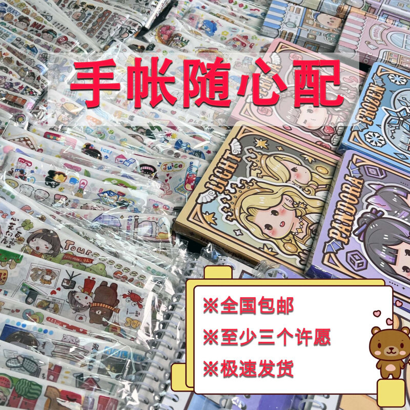 手帐随心配手账胶带小麻F薯肉球提拉多手帐本
