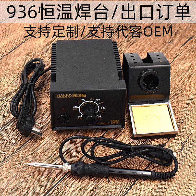 好货HK936恒温焊台 可调温电烙铁台 美规110v/欧规220v定制内热式