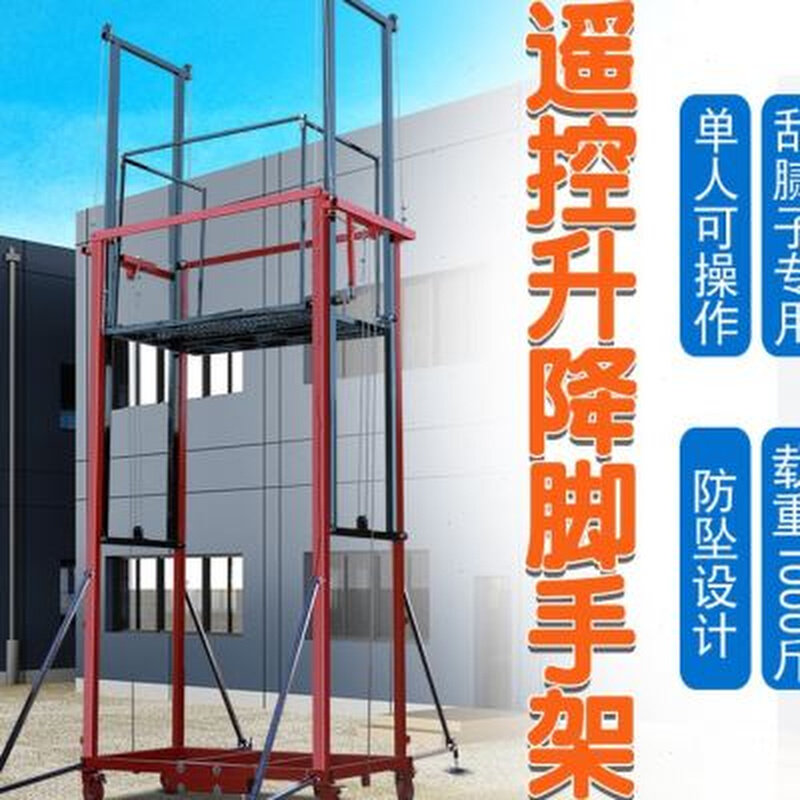 电动升降脚手架建筑工地移动提升机折叠升降机移动遥控室内装修用