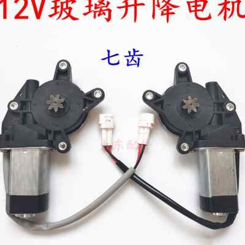 电动四轮车车窗配件12V汽车门窗玻璃升降器电机电动汽车门窗马达
