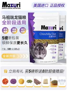 包邮 5磅2.26公斤MAZURI马祖瑞龙猫粮食主粮饲料食物   27年5月
